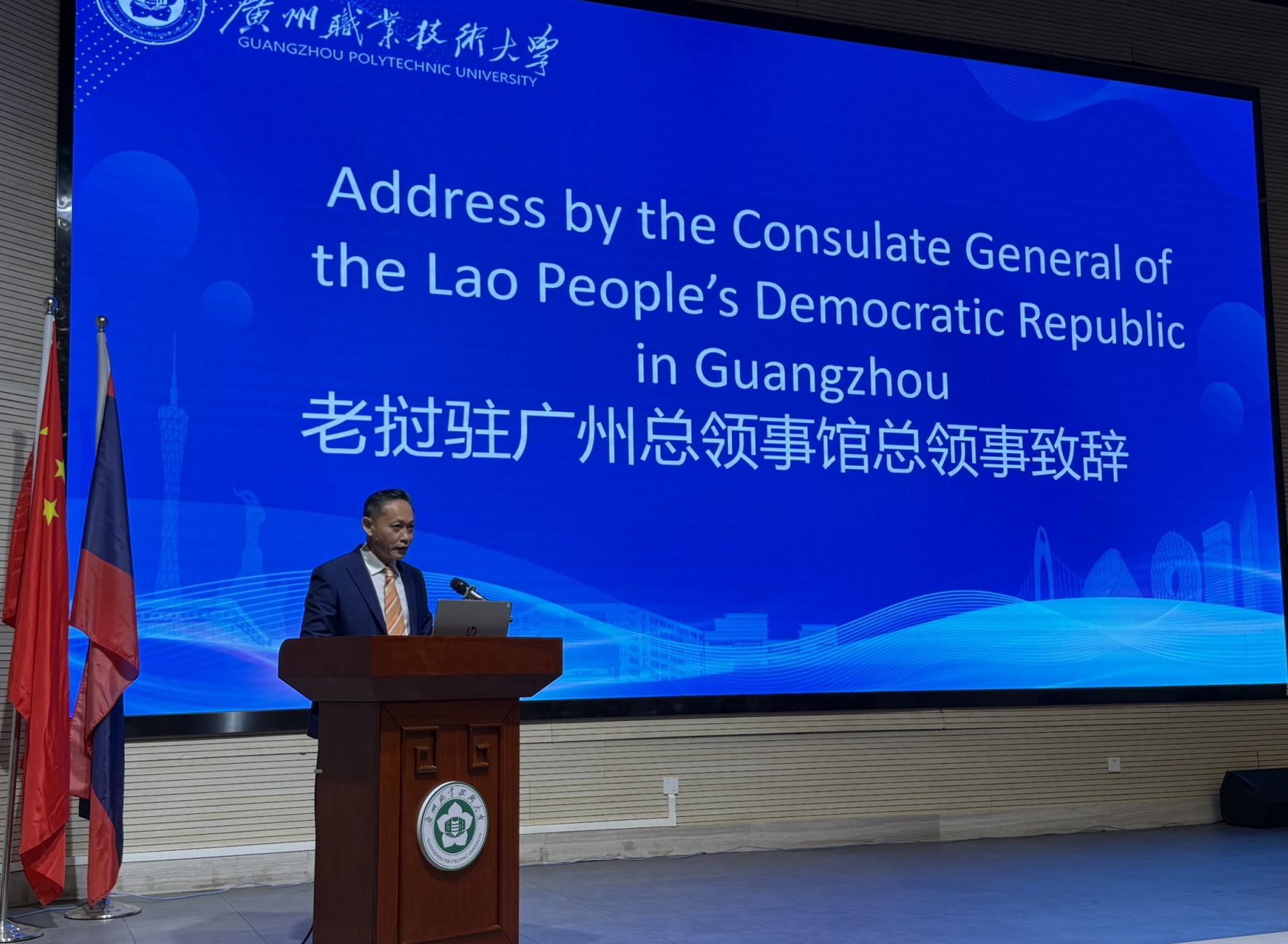 老挝驻广州总领事馆总领事致辞