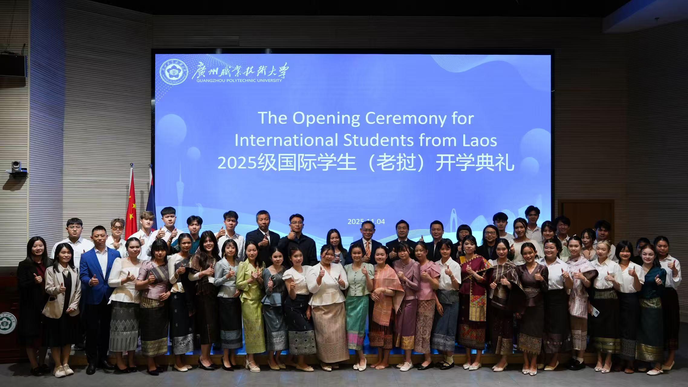 2025级老挝国际学生开学典礼