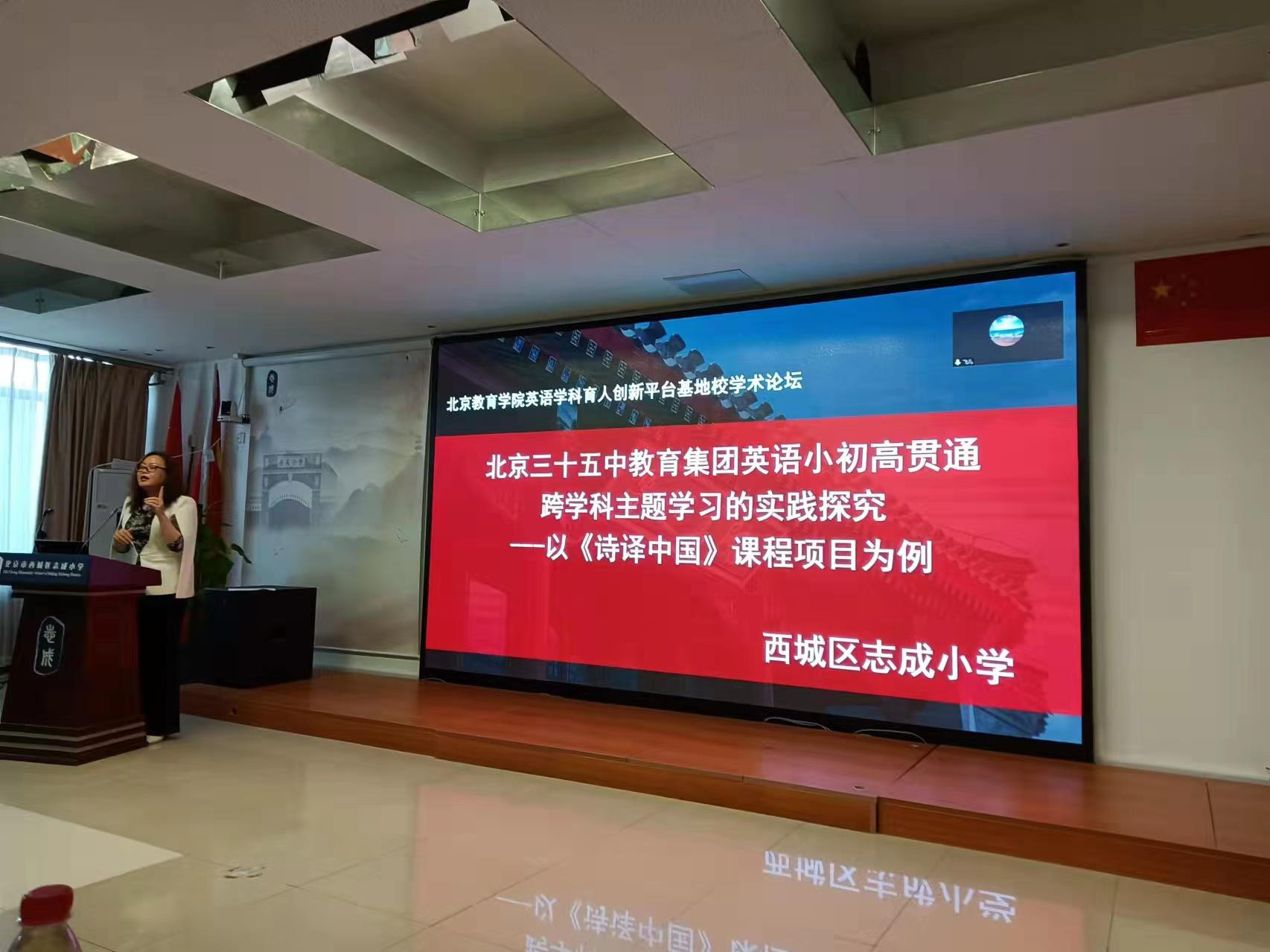 北京项目式课程学习