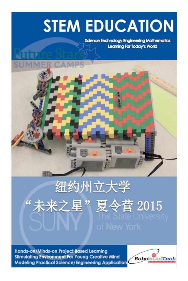 纽约州立大学未来之星夏令营